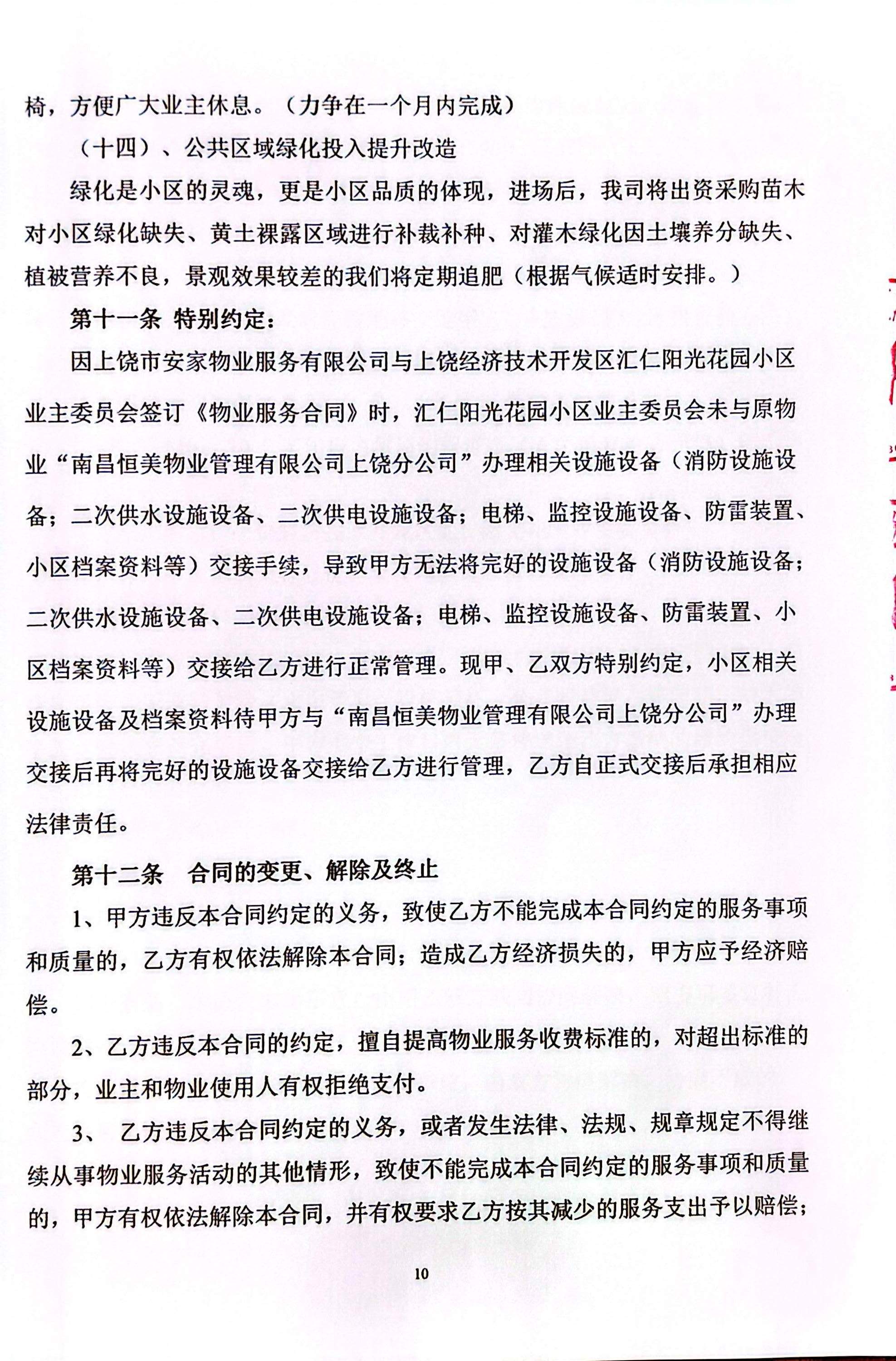 物业服务合同 第10页