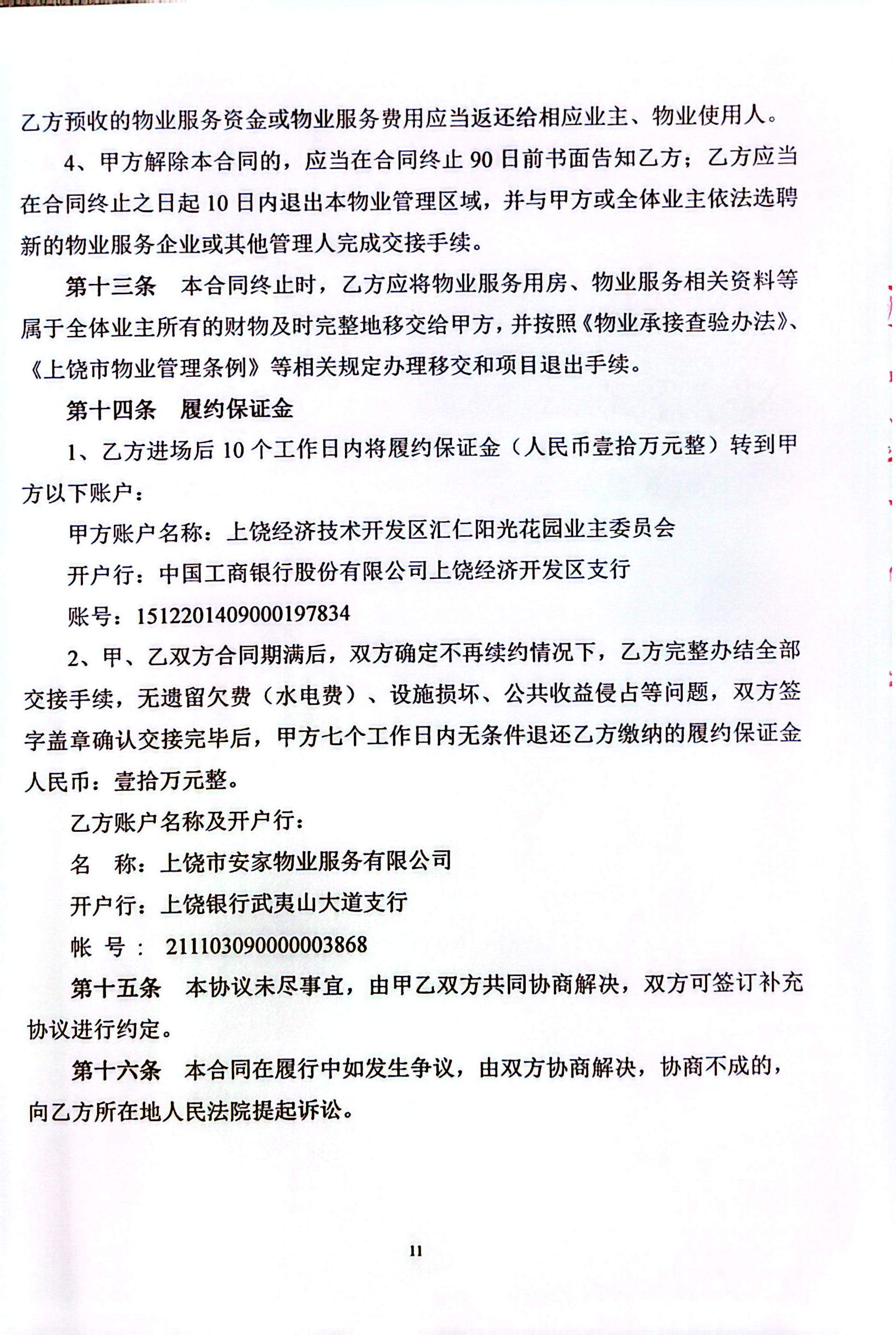 物业服务合同 第11页