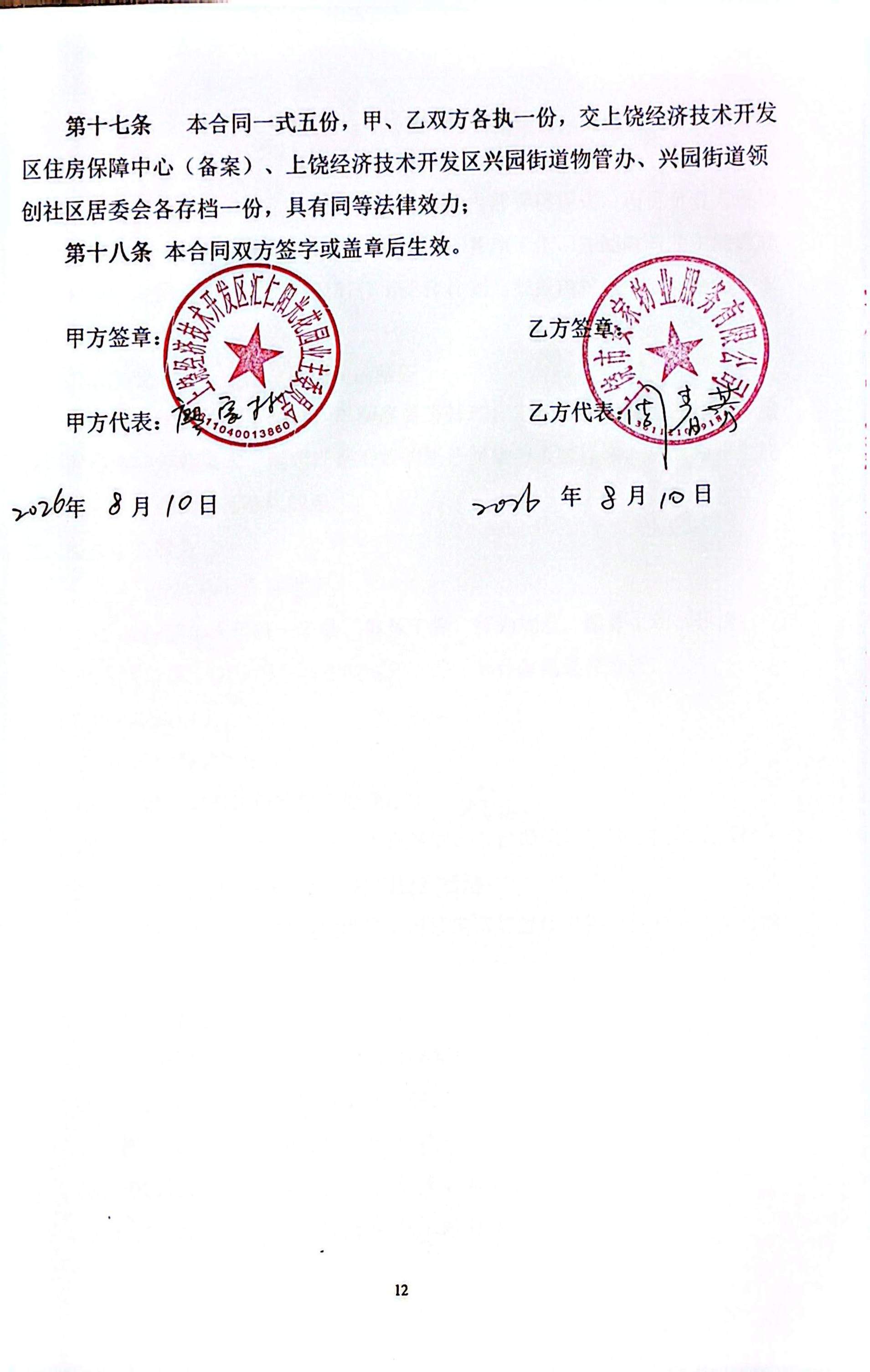 物业服务合同 第12页