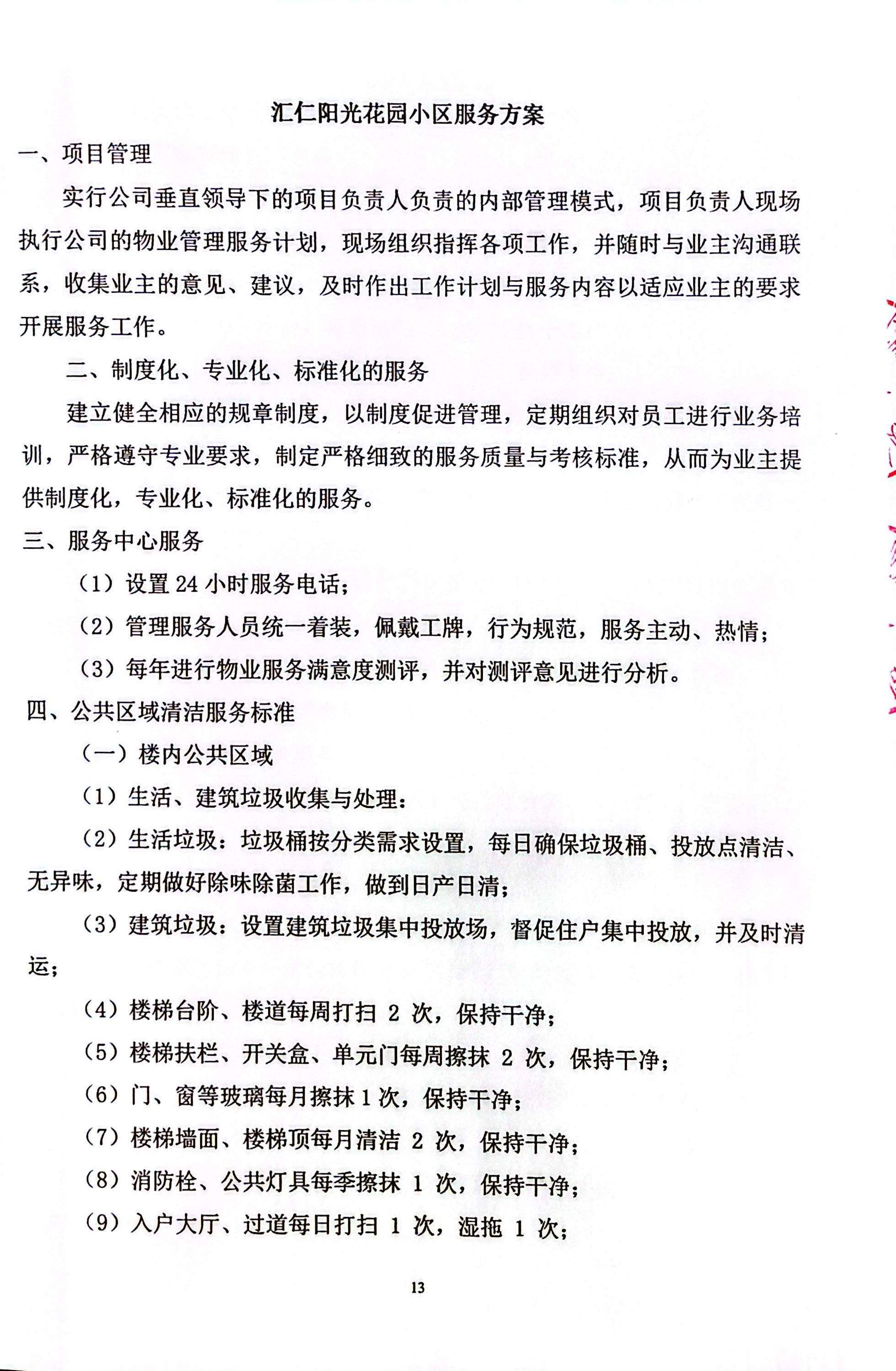 物业服务合同 第13页