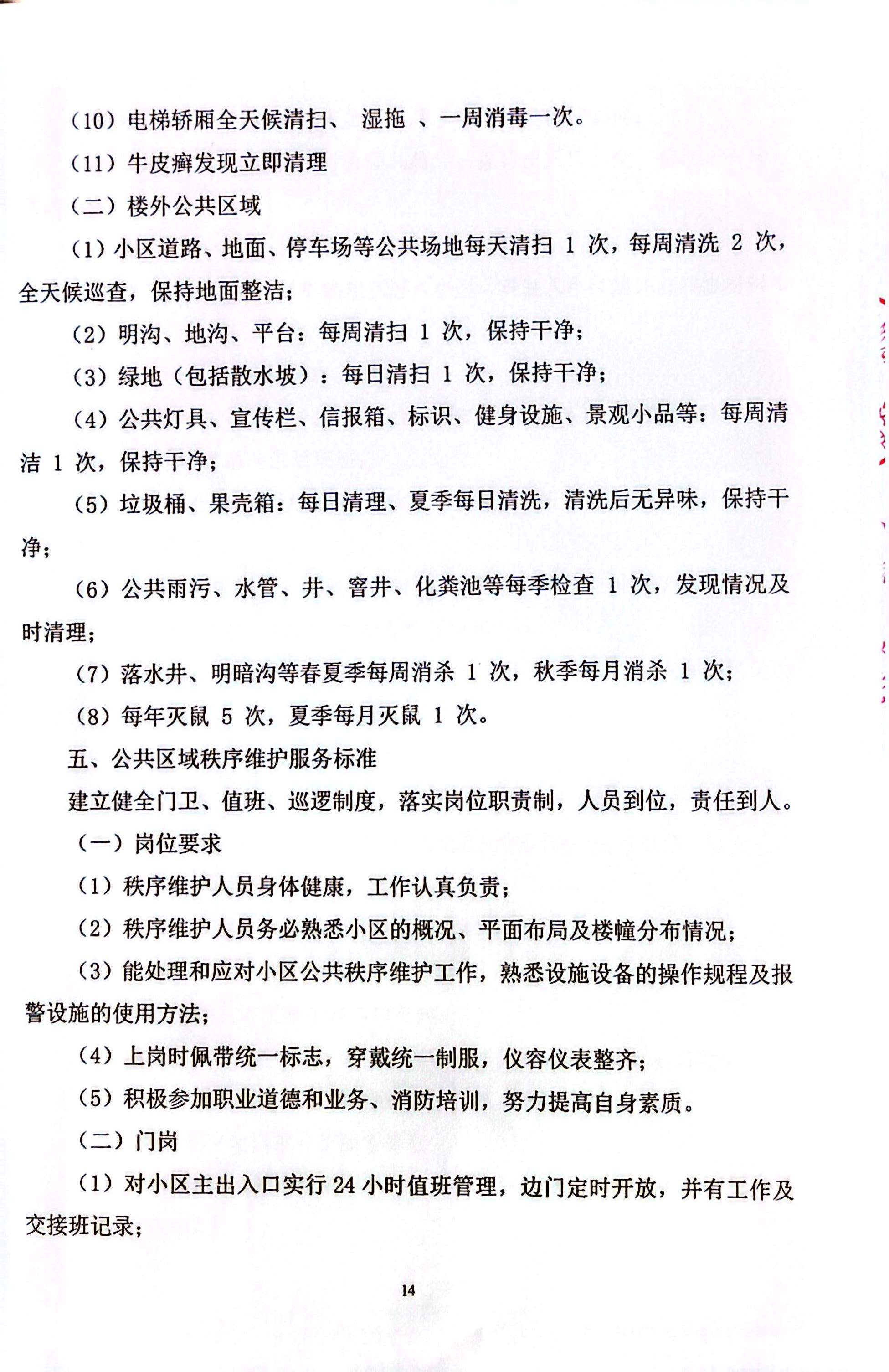 物业服务合同 第14页