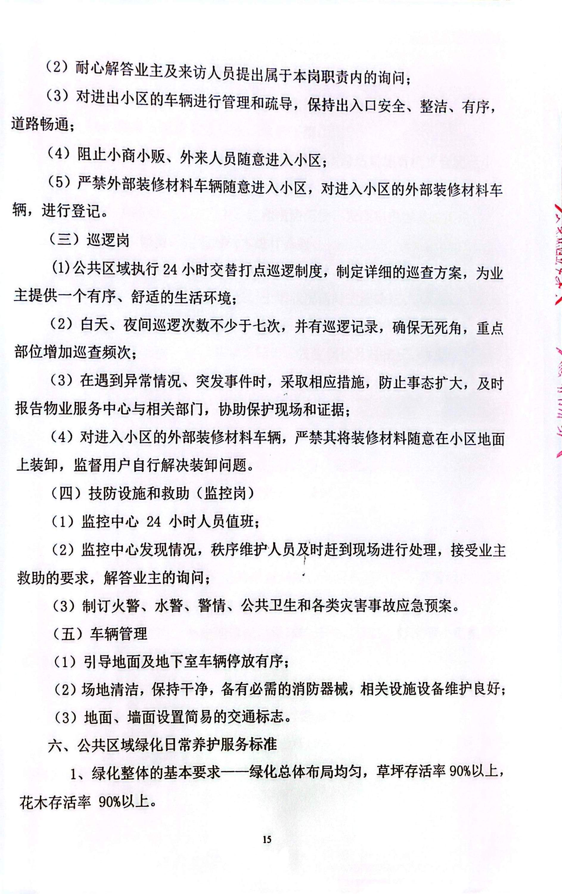 物业服务合同 第15页