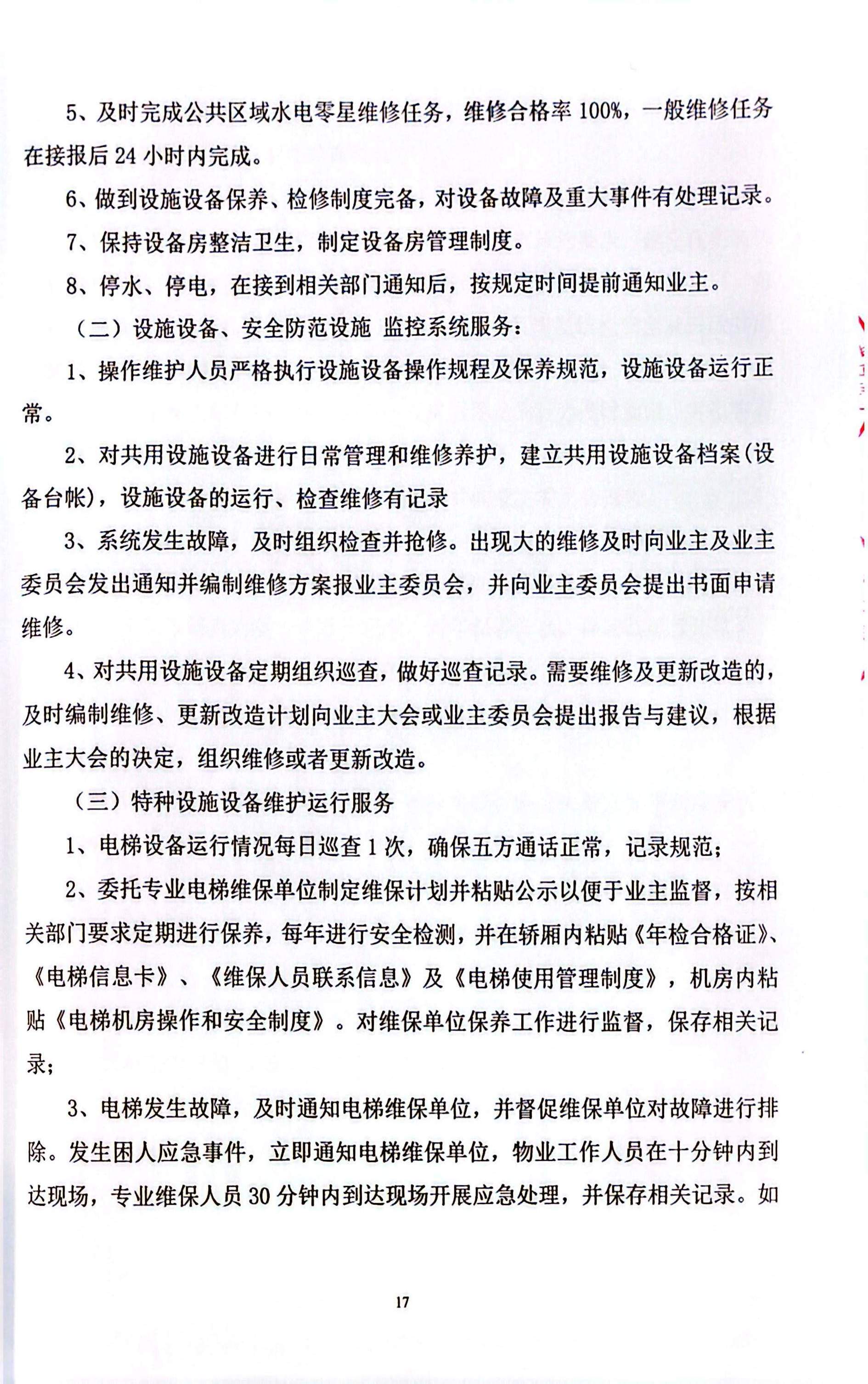 物业服务合同 第17页