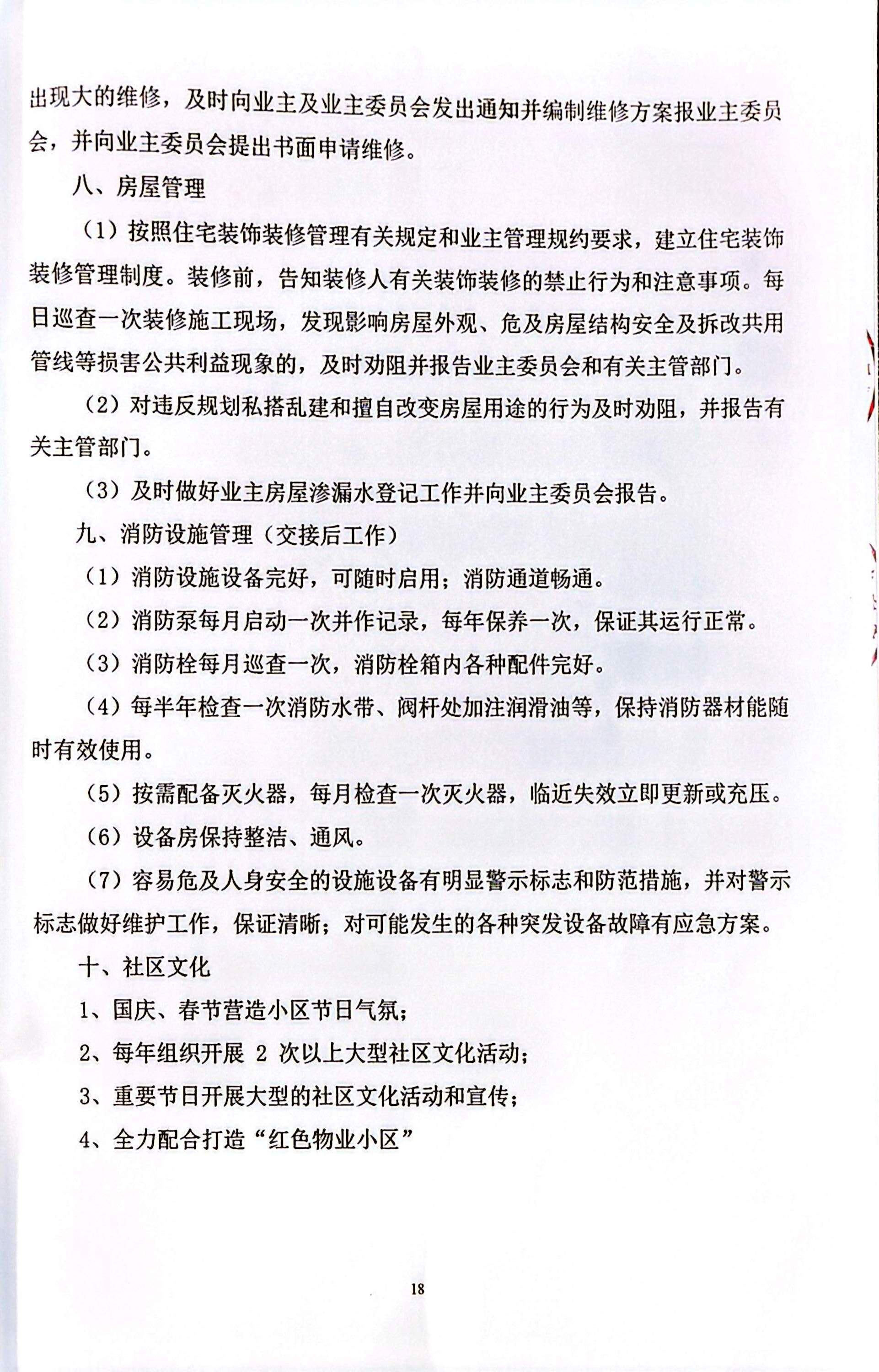 物业服务合同 第18页
