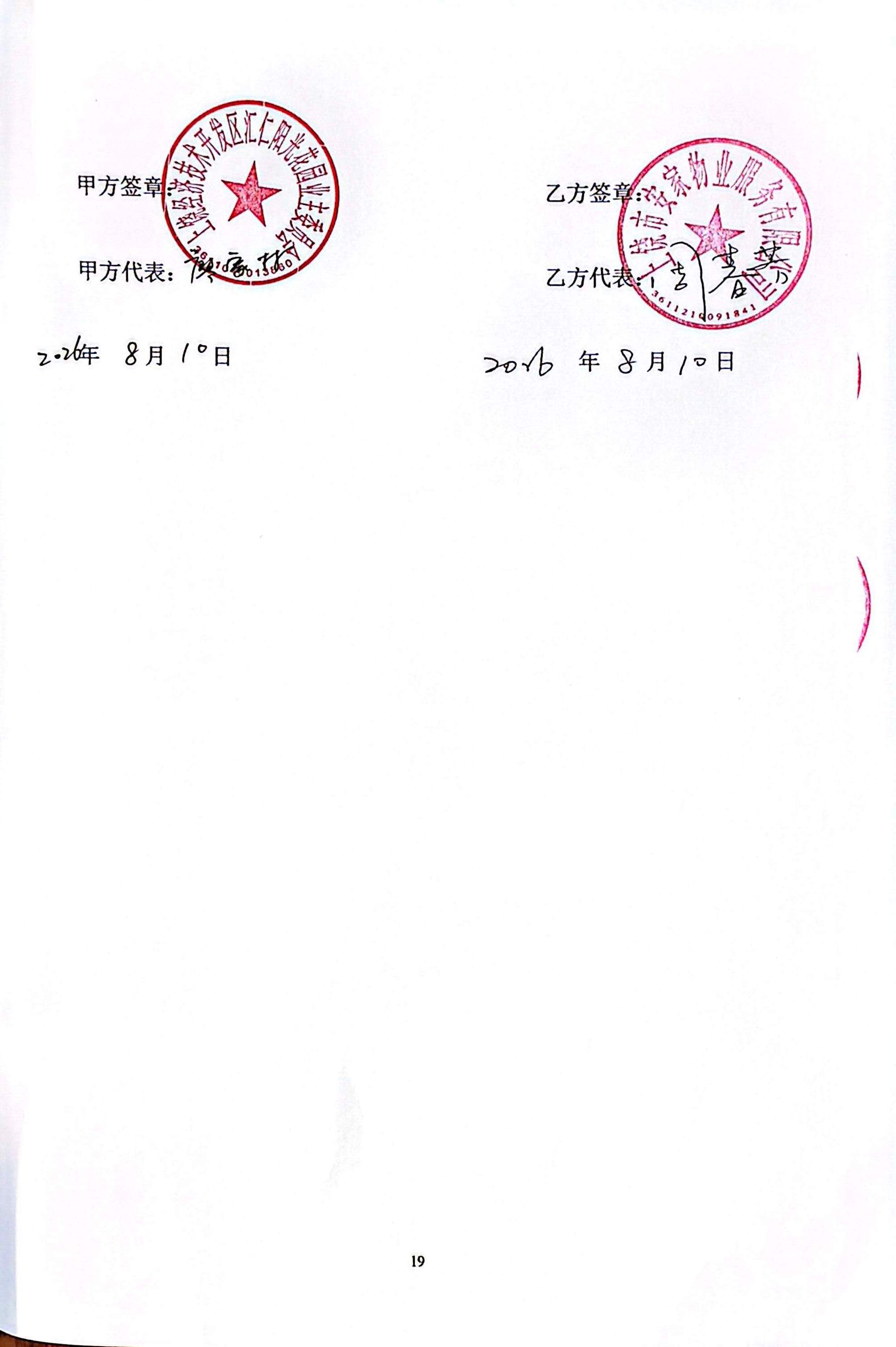物业服务合同 第19页