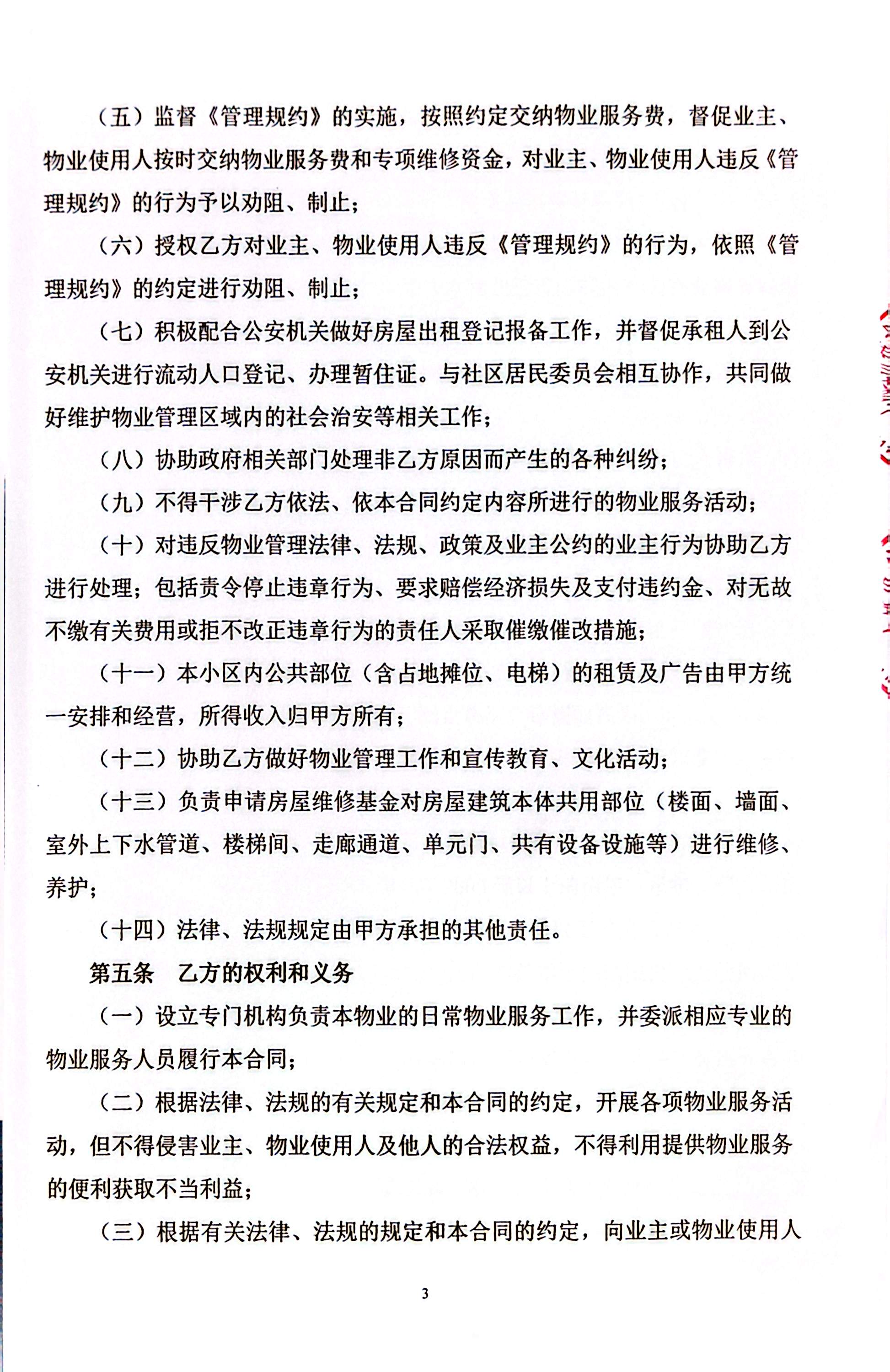 物业服务合同 第3页