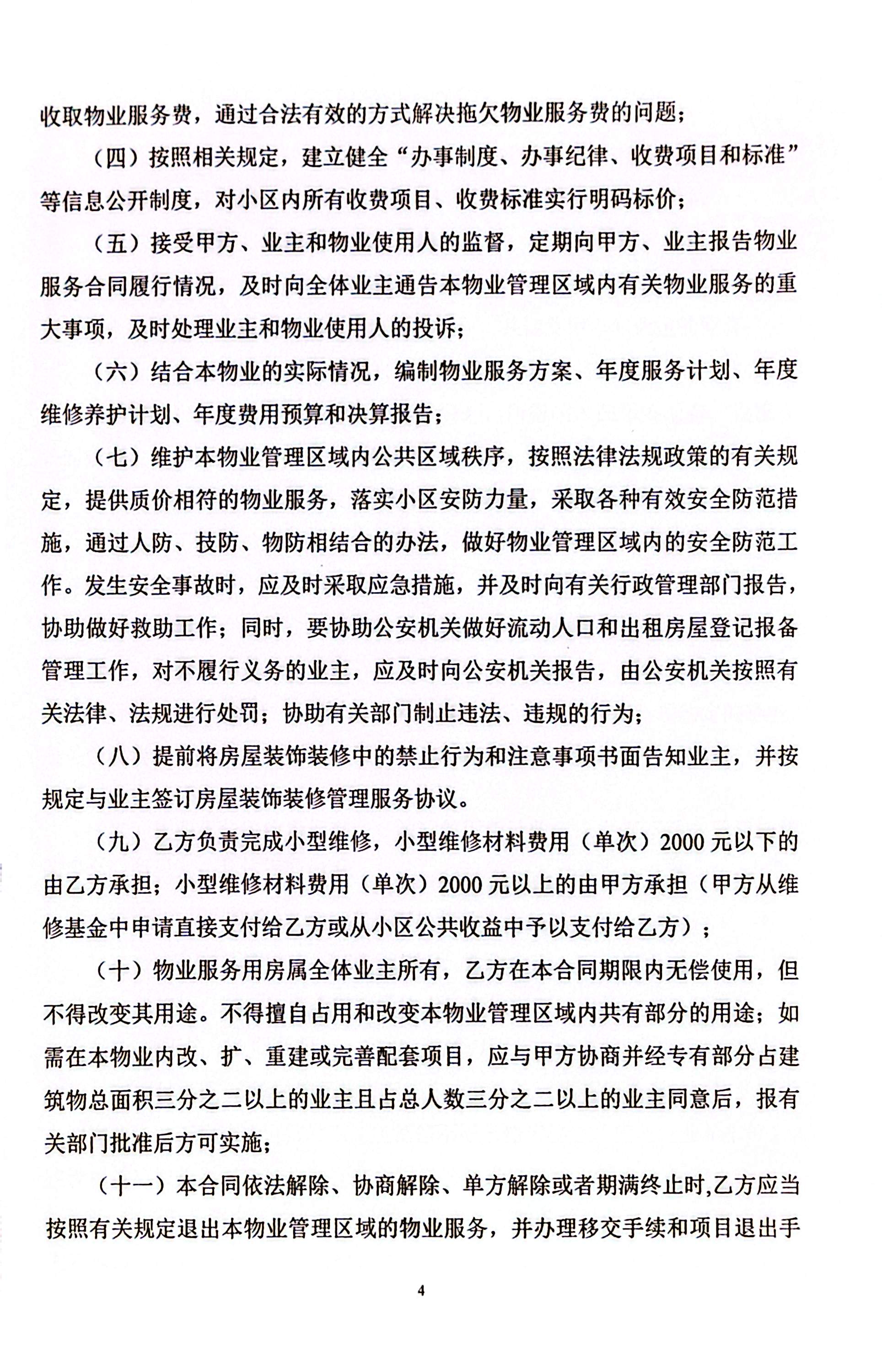 物业服务合同 第4页