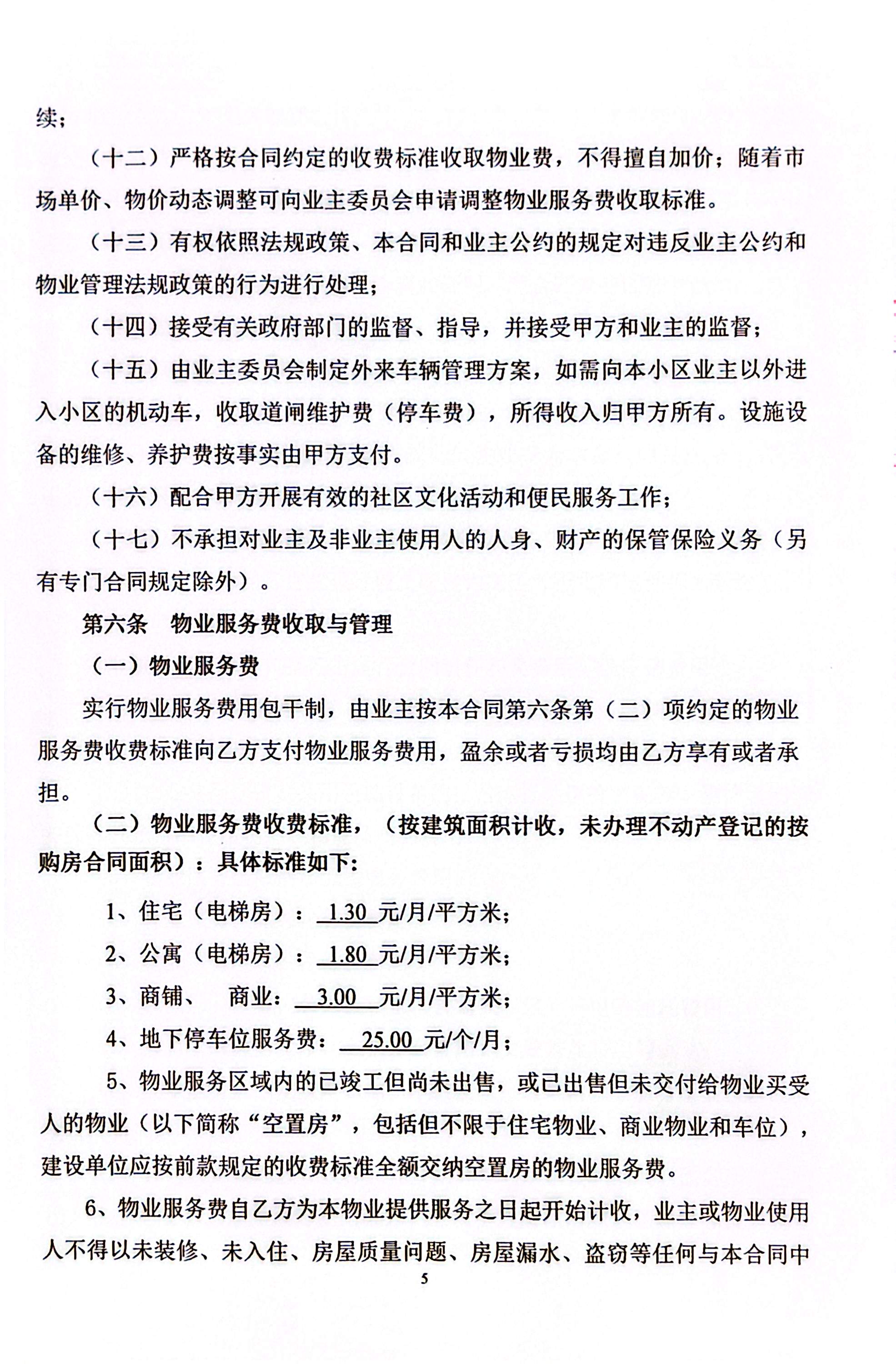 物业服务合同 第5页