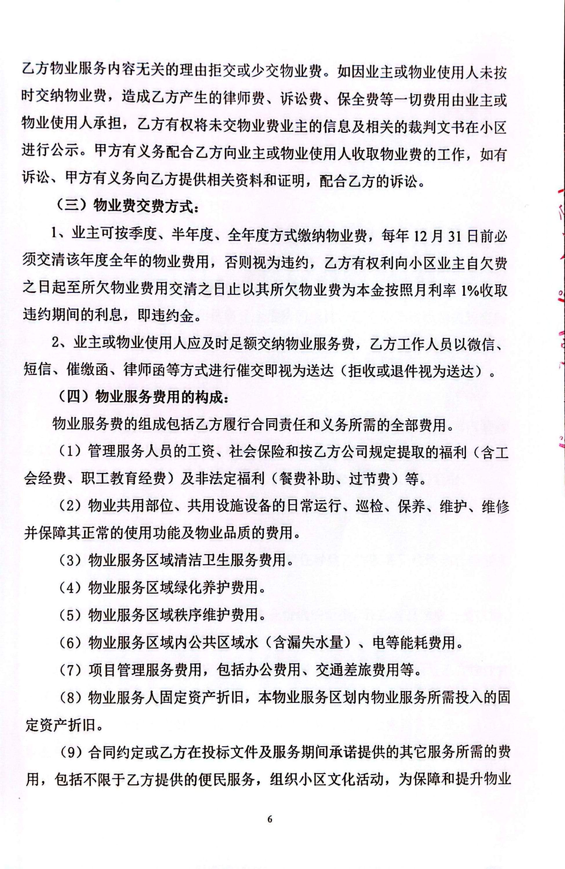 物业服务合同 第6页