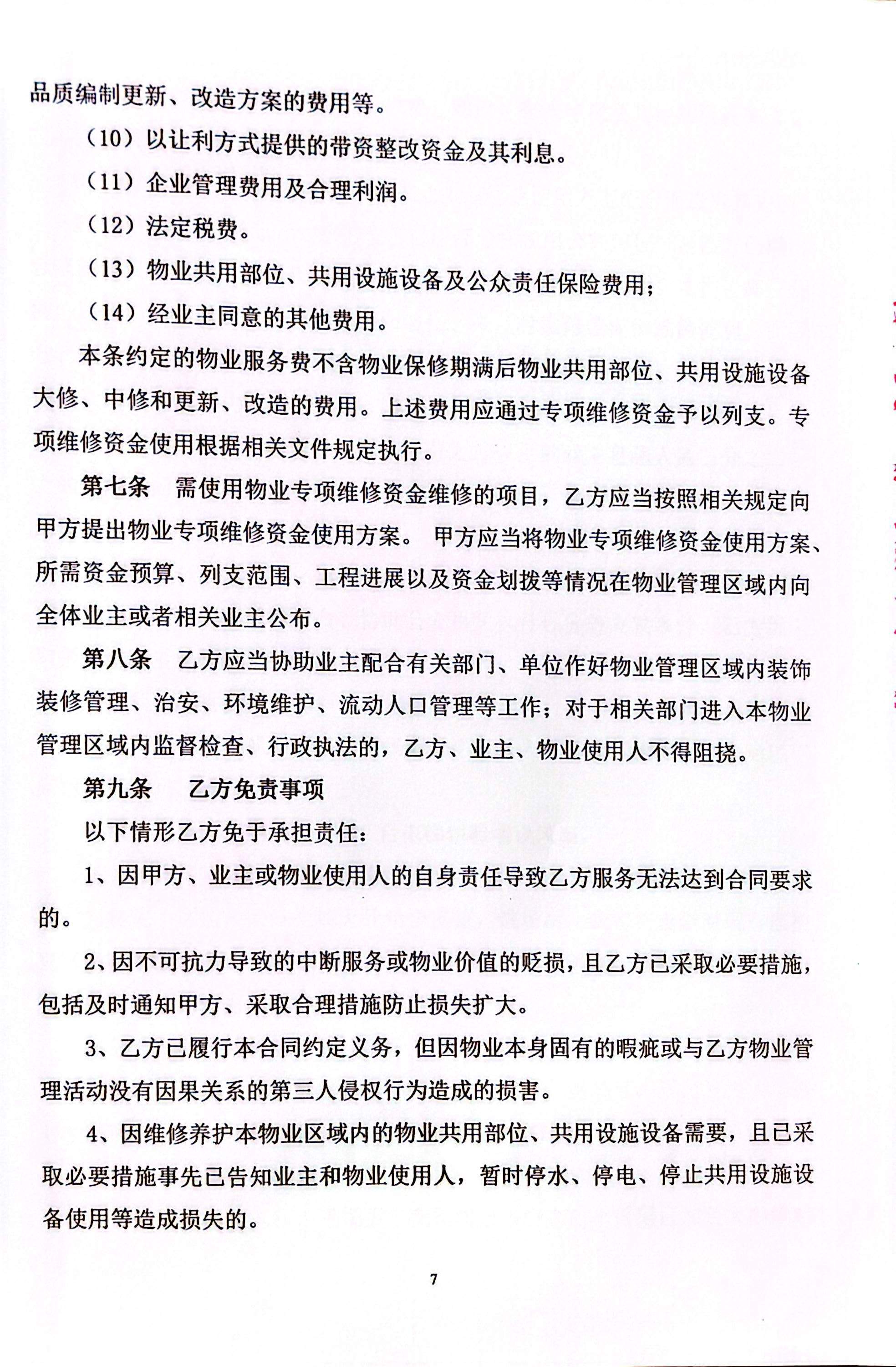 物业服务合同 第7页