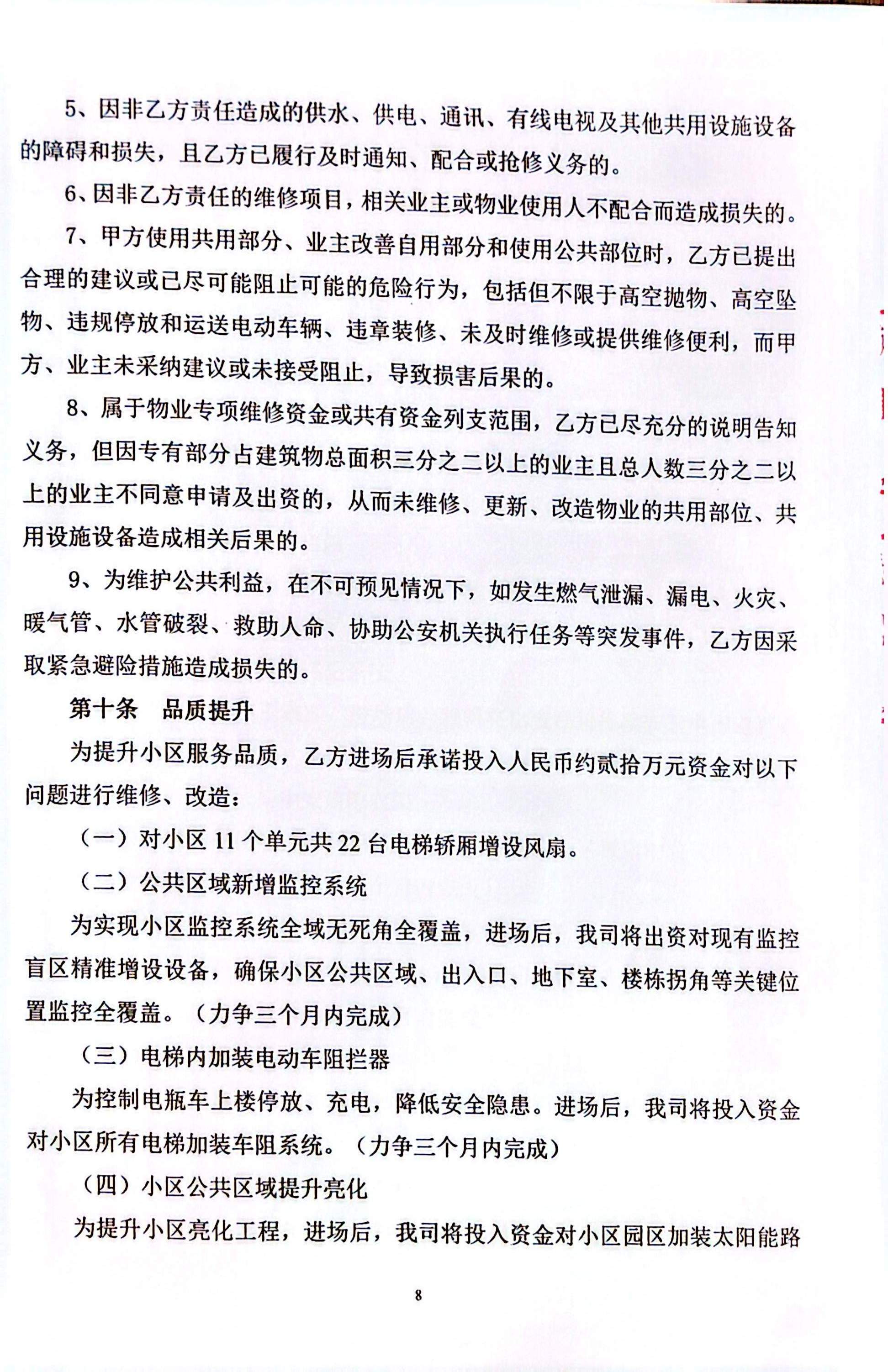 物业服务合同 第8页