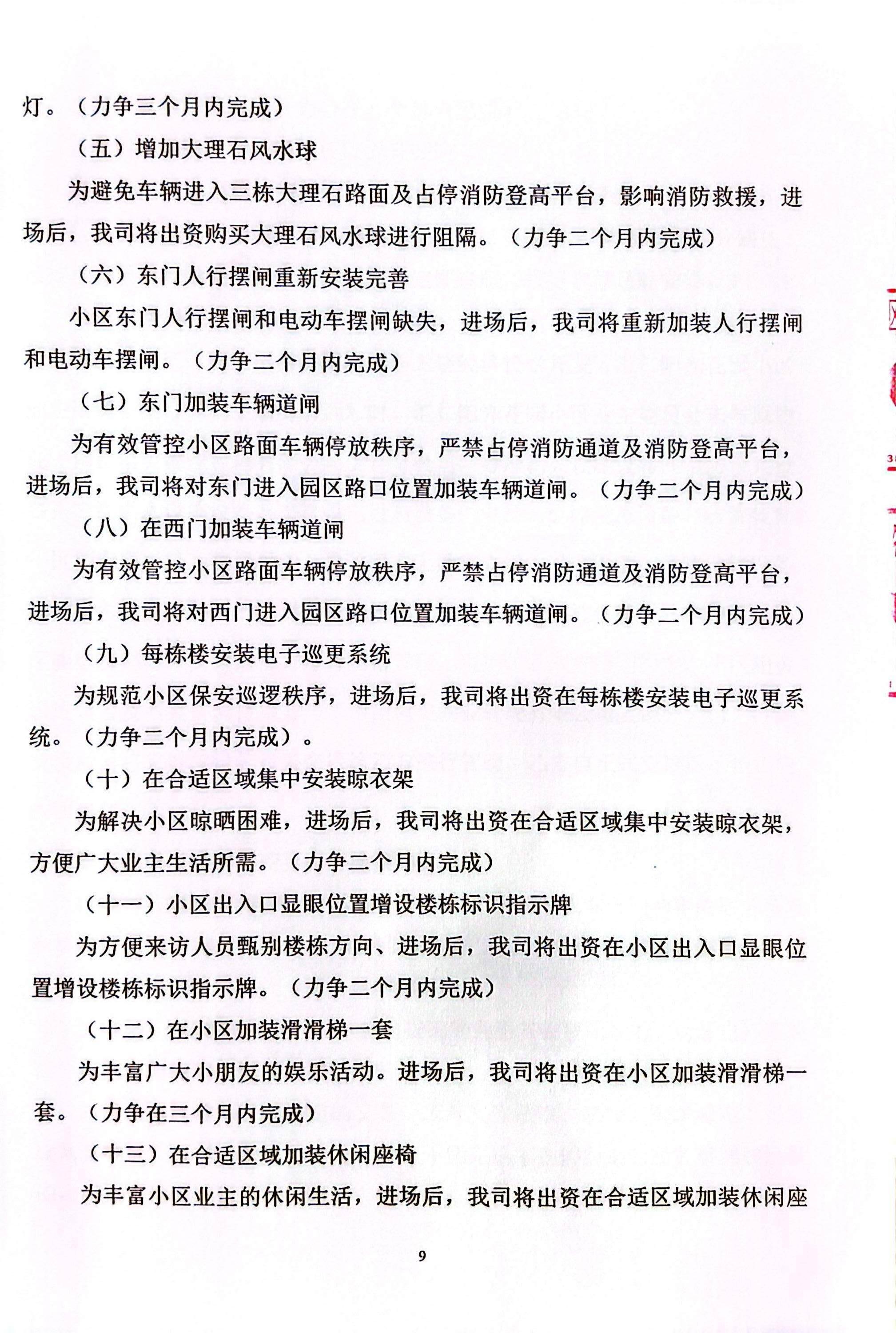 物业服务合同 第9页